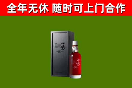 延庆区回收山崎洋酒
