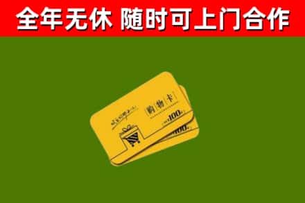 延庆区回收购物卡